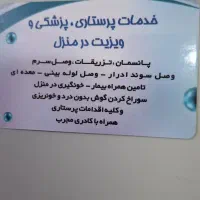 کارشناس تخصصی زخم و سوختگی