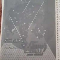 کتابهای تست و نهایی رشته ریاضی