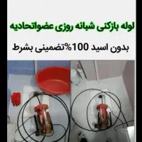 لوله بازکنی سراسرمشهد بشرط فوری شبان روزبدون اسید|خدمات پیشه و مهارت|مشهد, وکیل‌آباد|دیوار