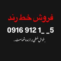 سیم کارت خط رندوشیک بیلبوردی