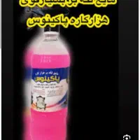محلول پاکینوس