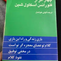 کتاب های چهار اثر /ملت عشق /رمان غرور و تعصب