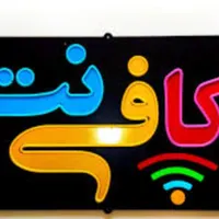 استخدام کاربر رایانه در کافینت