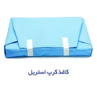 فروش کاغذ کرپ و محصولات استریلیزاسیون