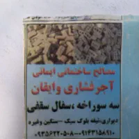 مصالح ساختمانی|عمده‌فروشی|تبریز, |دیوار