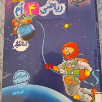 کتاب خیلی سبزکلاس چهارم