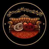 قالیشویی/مبلشویی/آرین/تاچارا/معالی آباد|خدمات نظافت|شیراز, شهرک آرین|دیوار