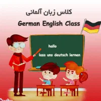 تدریس زبان المانی