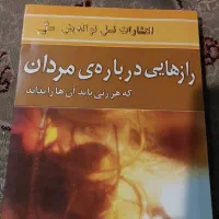 کتاب رساله توضیح المسائل شریعتمداری و رازهایی|کتاب و مجله مذهبی|تهران, شهران جنوبی|دیوار