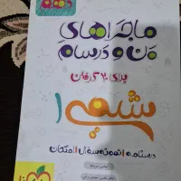 برای 20 گرفتن (خیلی سبز) کتاب کنکوری