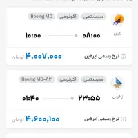 بلیط هواپیمابا. 15درصدتخفیف