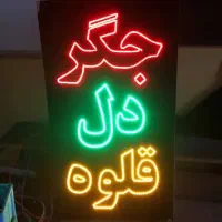 تابلو ال ای دی سلف سرویس پیتزا کله ماهی همبر خوراک