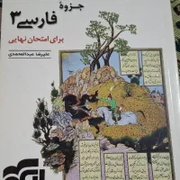 کتاب جزوه فارسی دوازدهم نشر الگو|کتاب و مجله آموزشی|قم, امامزاده ابراهیم|دیوار