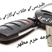 کلید ساز قفل ساز کددهی ریموت منازل اتومبیل
