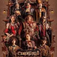 بلیط نمایش موزیکال الیور توئیست ( ردیف ۱و۲ vip)