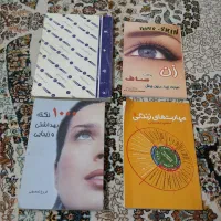 ۴ عدد کتاب فوق العاده علمی وروانشناسی و کاربردی