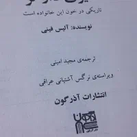 رمان دیزی دارکر|کتاب و مجله ادبی|رشت, یخسازی|دیوار