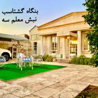 ویلایی ۱۵۰متری روبرو ترمینال