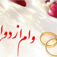 خریدار وام ازدواج بانک ملی