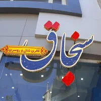 تابلوی چلنیوم کاملا سالم و کم کار