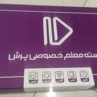 بسته معلم خصوصی پرش هشتم پک کامل با سی دی