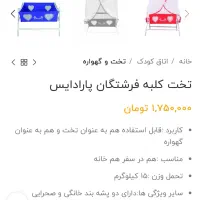گهواره کلبه فرشتگان رنگ قهوه ای|تخت و صندلی بچه|یزد, |دیوار