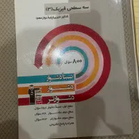 کتاب کمک درسی|کتاب و مجله آموزشی|لاهیجان, رجایی|دیوار