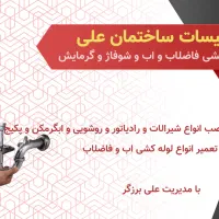 تاسیسات ساختمان