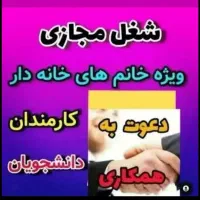 کار در منزل