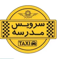 سرویس مدرسه