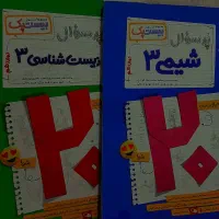 کتاب کمک اموزشی زیست و شیمی