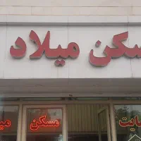 71متر-سند-دار-شهرک-110-امید-غربی