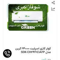 کولر گازی فوق کم مصرف گری|کولر گازی و فن‌کوئل|اصفهان, شیخ اشراق|دیوار