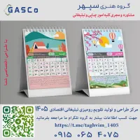 تقویم اقتصادی 1405