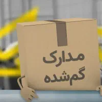 گمشده