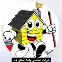 شرکت خدماتی نظافتی باما|خدمات نظافت|قم, زنبیل آباد|دیوار