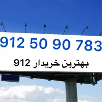0912.50.90.783