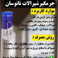 جرمگیر شیرالات|لوازم نظافت|بندر دیر, |دیوار