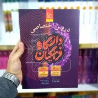 کتاب دروس تخصصی دانشگاه فرهنگیان گاج