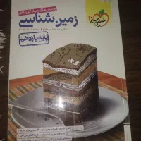 کتاب کمک درسی زمین شناسی