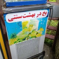 یخچال ایستاده و یخچال یخ در بهشت