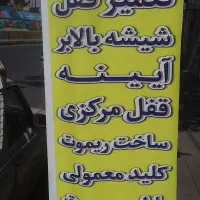 کلیدسازی مهرشهر مشکین اباد بعثت واریان رزکان