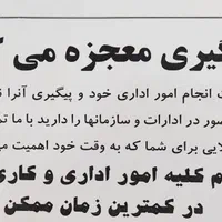 انجام امور اداری