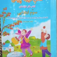 کتاب چهارم ابتدایی