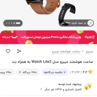 ساعت میبرو لایت ۲