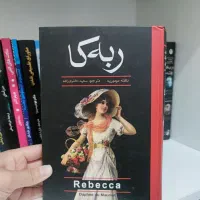 کتاب ربه کا * رمان جذاب * کتاب انگیزشی