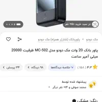 پاور بانک|لوازم جانبی موبایل و تبلت|گرگان, |دیوار