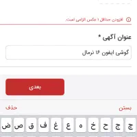 گوشی ایفون ۱۶ نرمال
