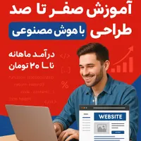 برنامه ی کاری + آموزش (طراحی وب