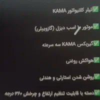 تیلر اصل کاما کاما7اسب دیزل گازویلی|ماشین‌آلات صنعتی|خوشاب, |دیوار